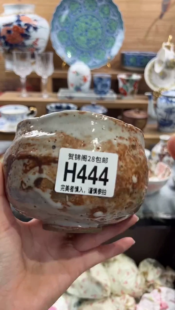 瓷片沁**堂     H444