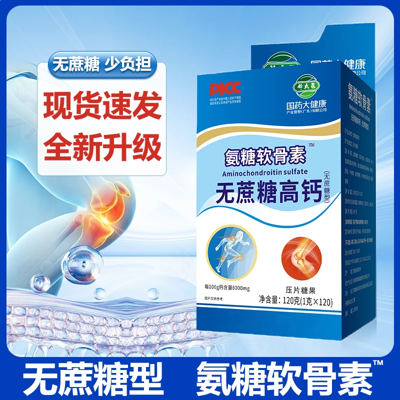 国药大健康氨糖软骨素无蔗糖高钙中老年人GW