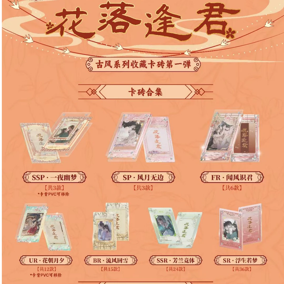 天官赐福魔道祖师-花落逢君-古风系列收藏卡砖
