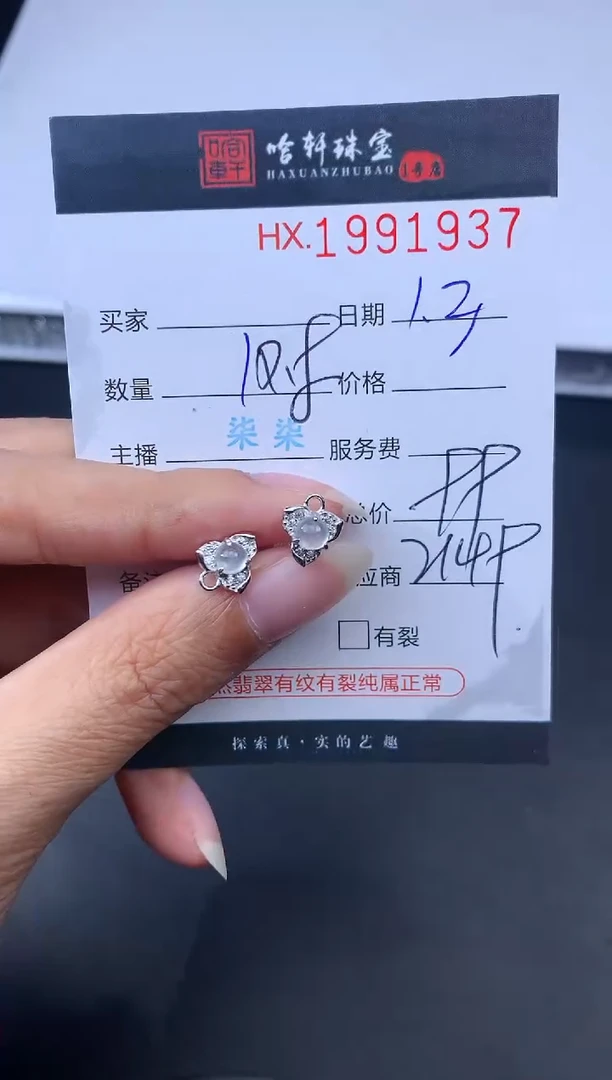 未镶嵌挂件翡翠哈轩 耳饰一对1