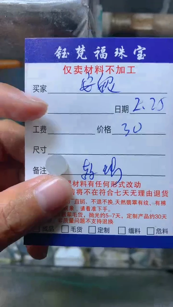 【闪购商品】定制翡翠未镶嵌0000000000123