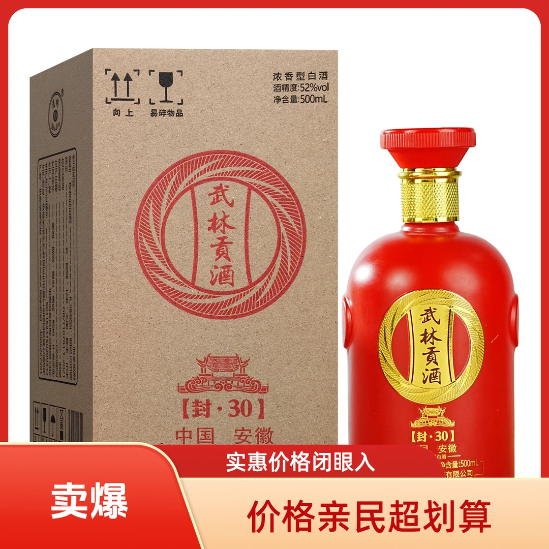 武林贡酒 封30 优级 浓香型纯粮酒52度500ml*1
