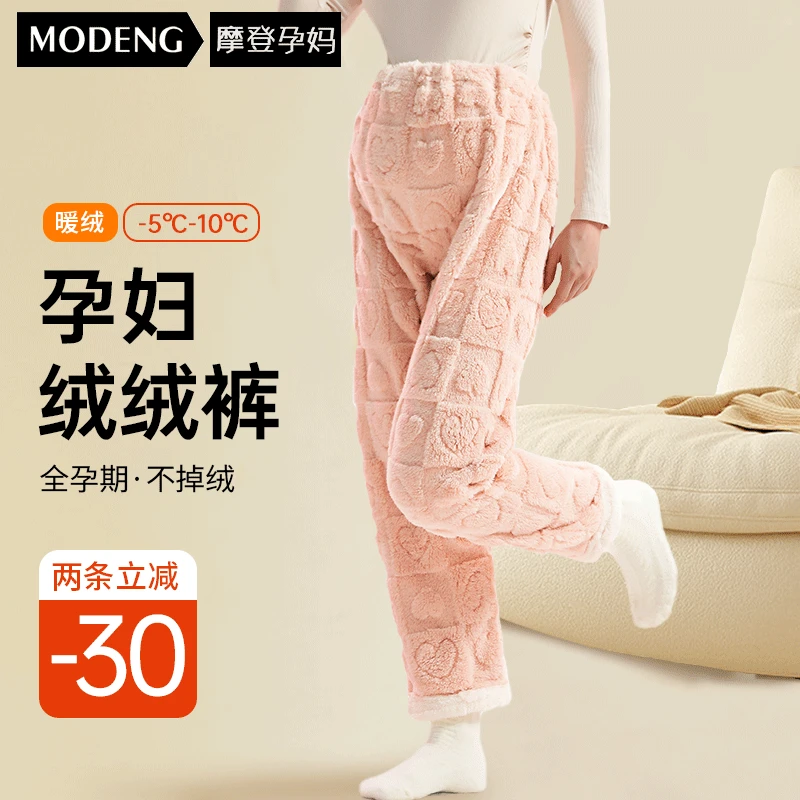 摩登孕妈孕妇裤子暖暖裤睡裤秋冬家居裤珊瑚绒外穿加厚加绒托腹裤