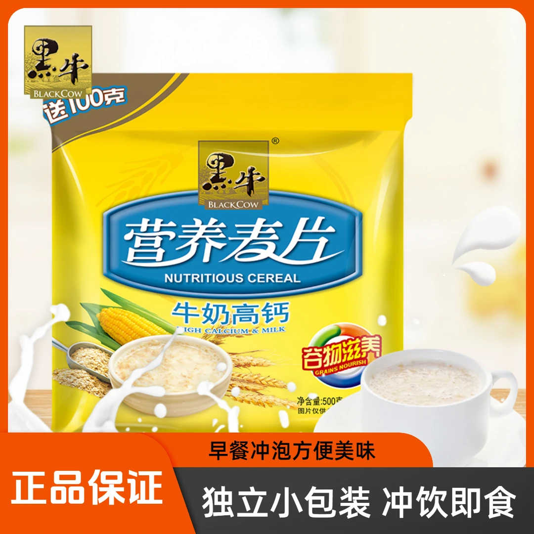BLACKCOW/黑牛 冲泡高钙营养麦片冲饮即食早餐600g学生上班族方便