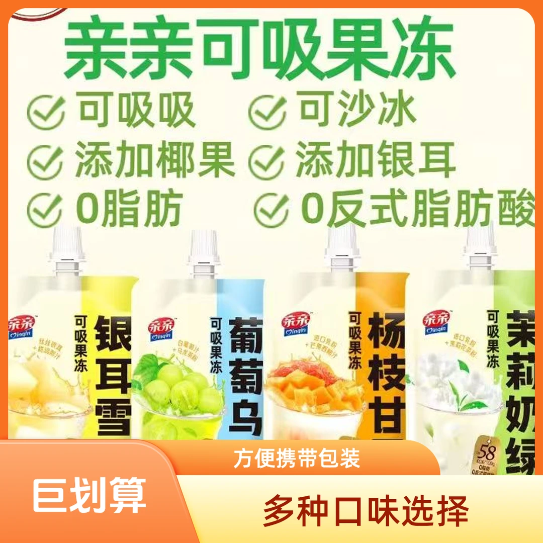 亲亲吸吸鲜炖银耳雪梨可可冰杨枝甘露可可吸茉莉奶绿 3袋