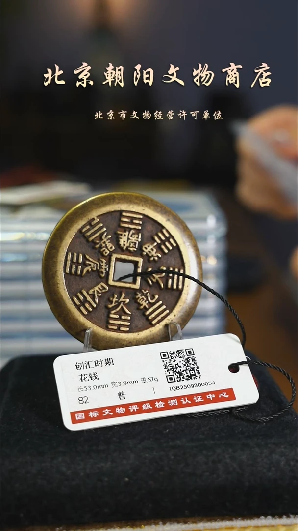 铜人****欢花钱-----8509