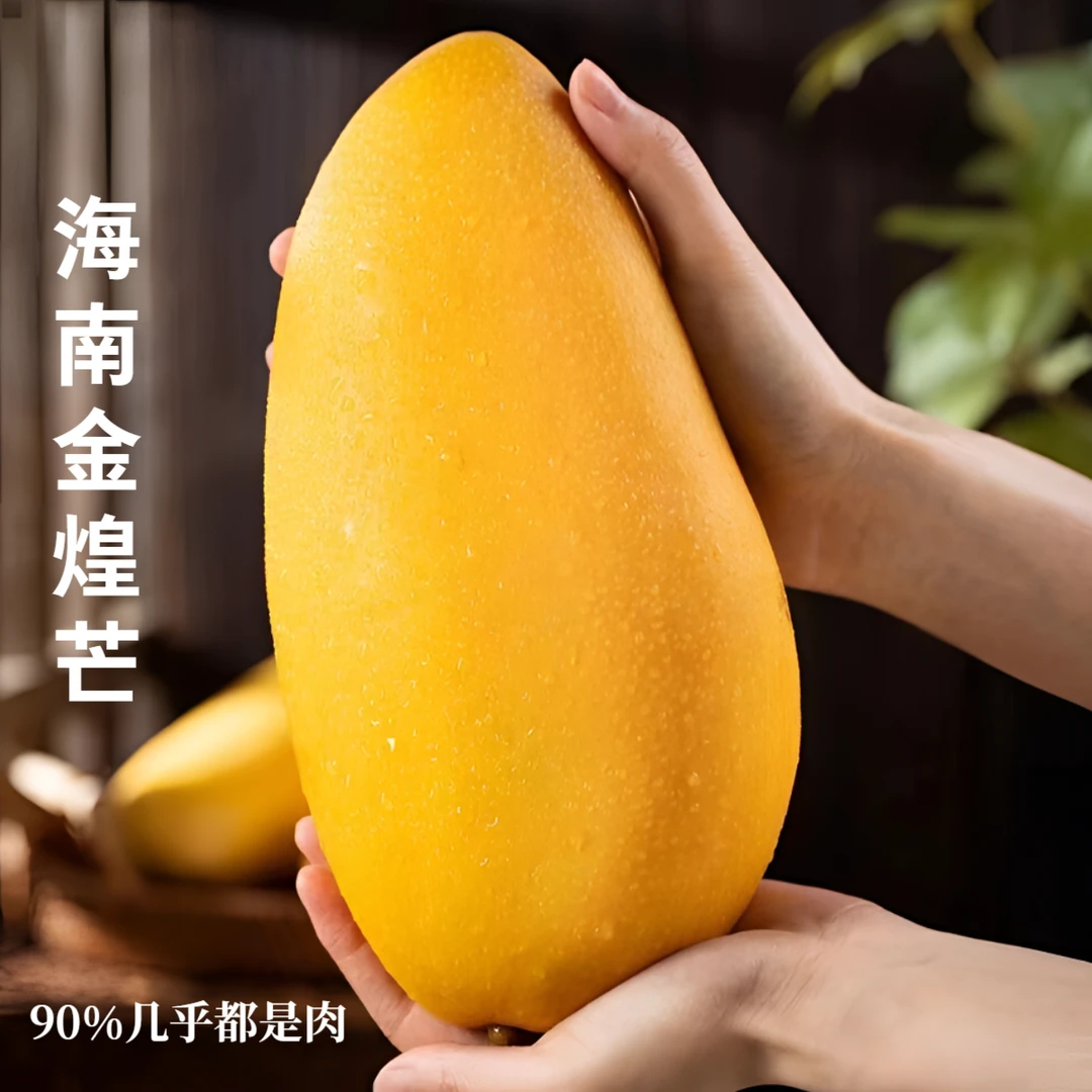 正宗海南金煌芒5斤产地多仓发货水果香芒果核薄肉厚（非青玉芒）