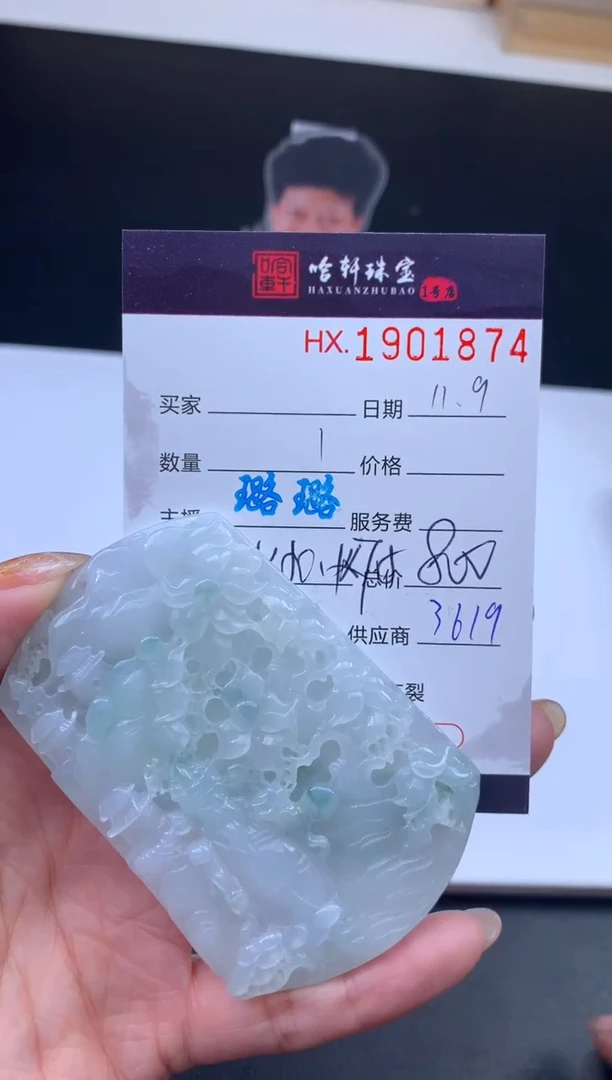 未镶嵌挂件翡翠哈轩 挂件1