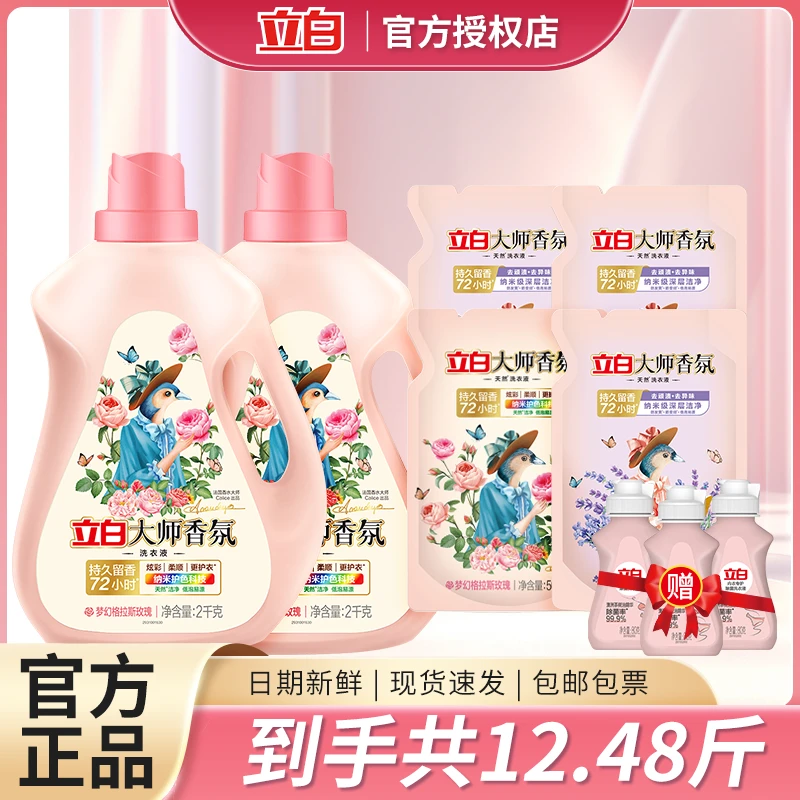 【到手12.48斤】立白大师香氛洗衣液持久留香柔顺衣物家庭装年货节