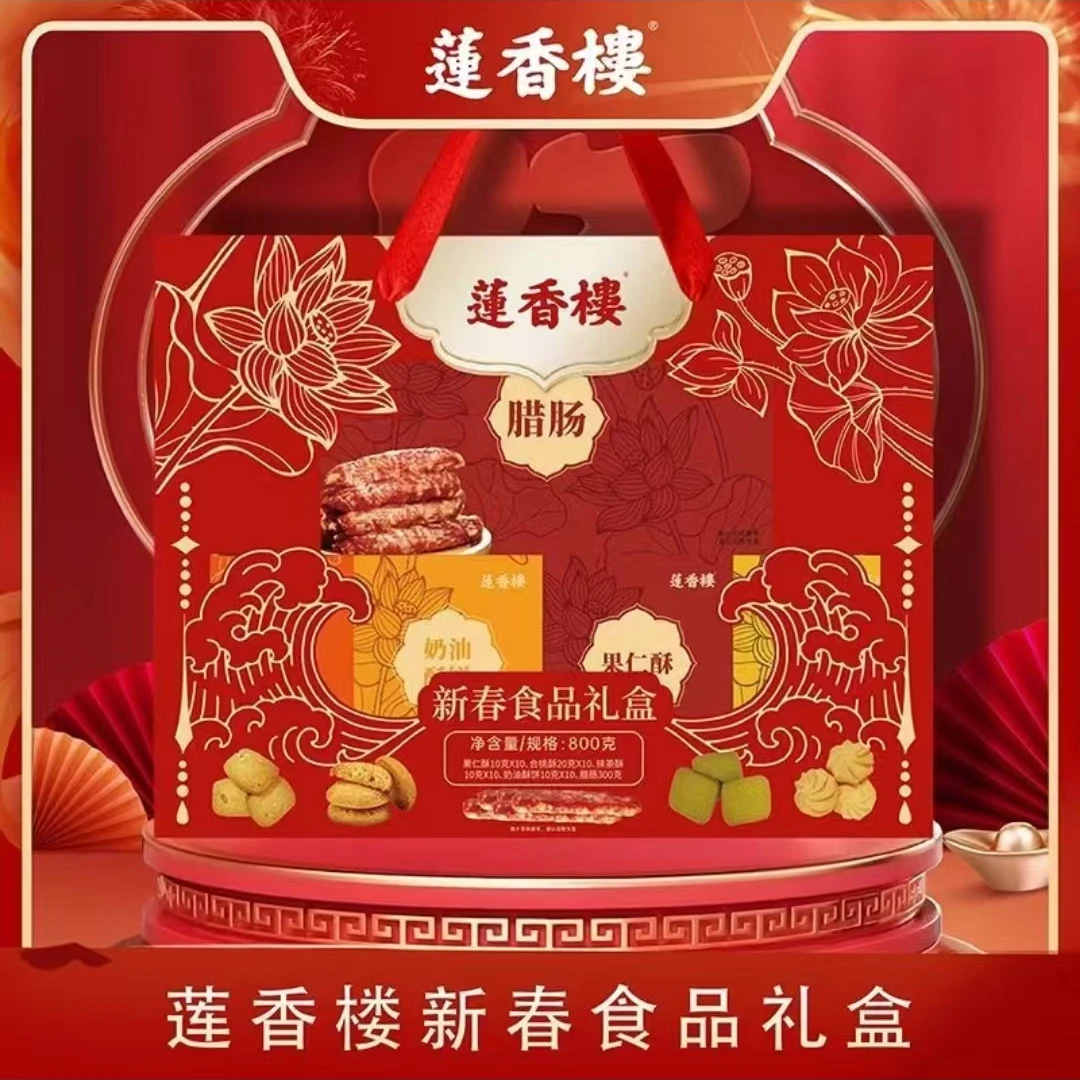 莲香楼糕点新春食品l礼盒广式糕点手信送礼自用新春礼盒年货800克