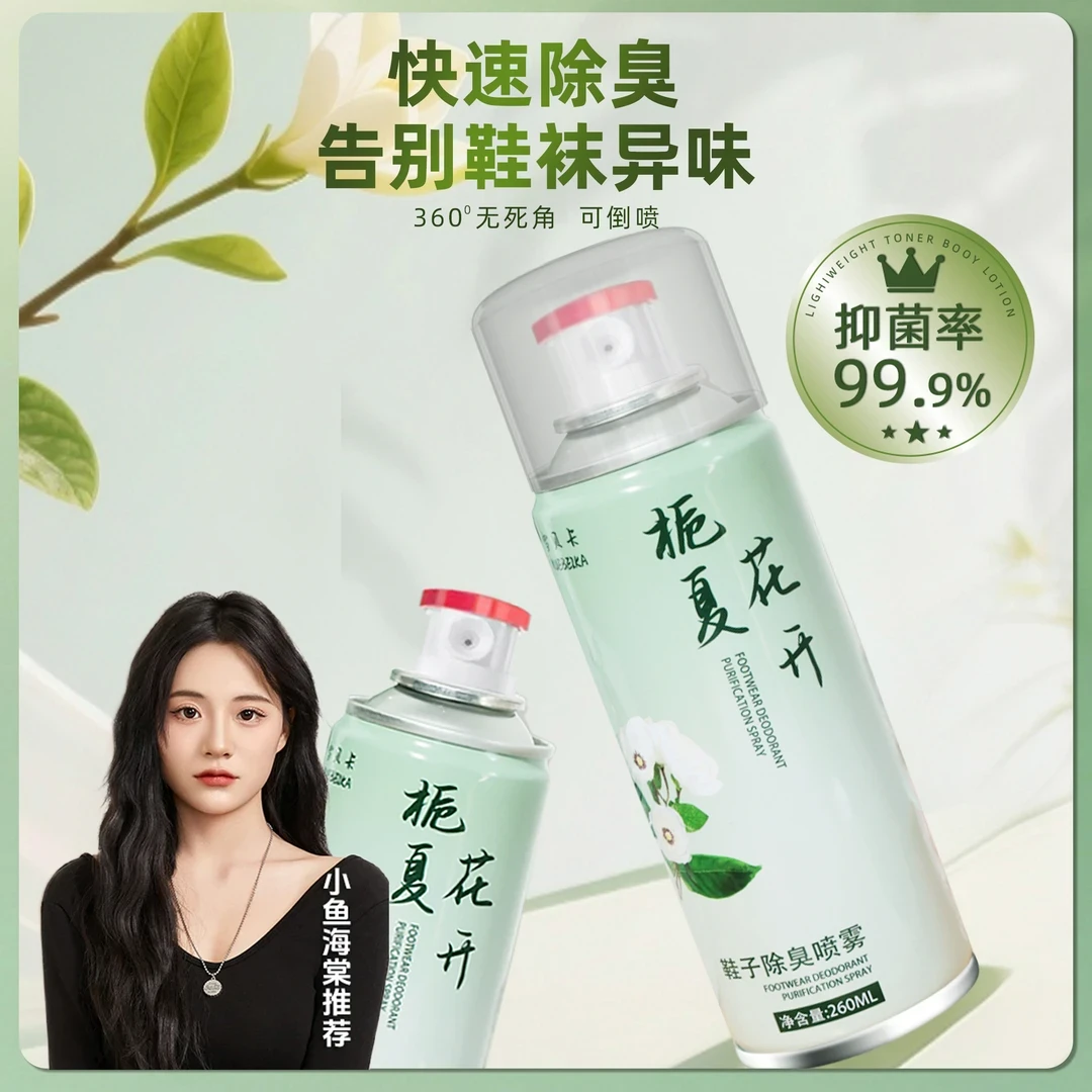 【小鱼推荐】鞋袜除臭喷雾鞋袜除臭剂抑菌除味便携持久欧若风官方正