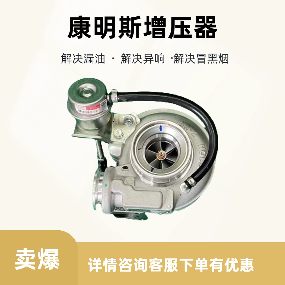 康明斯HE221W 2839314 2839315 2835144  3782370 C3782374增压器