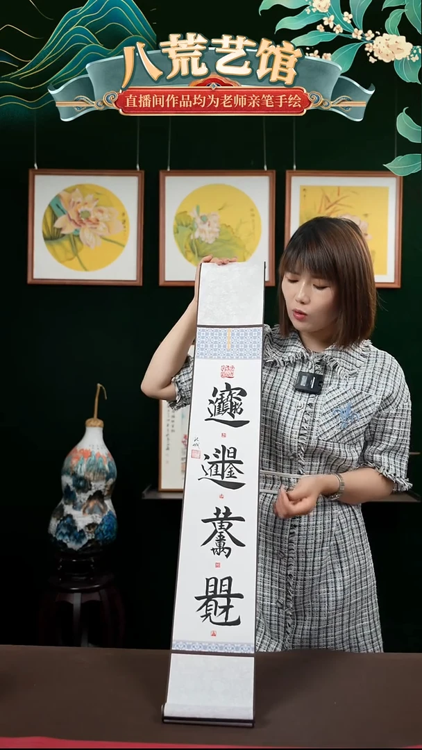 书法15*95书画卷轴组合字招财进宝