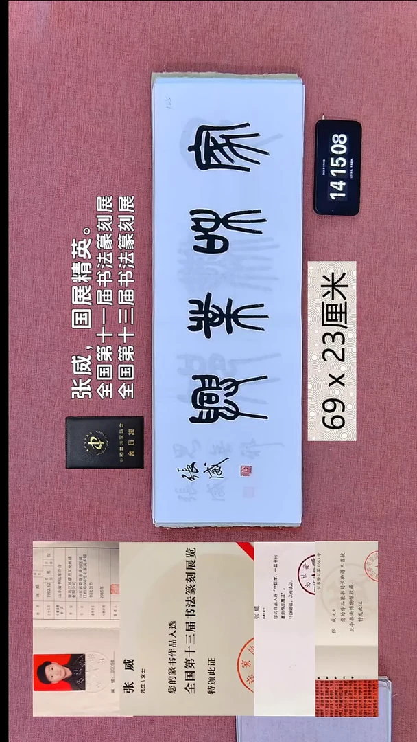 书法122    张老师书法作品