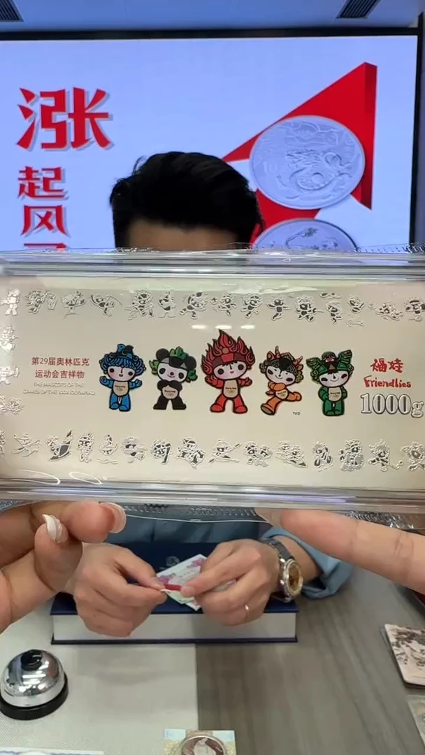 纯银奥运福娃1公斤银条有盒