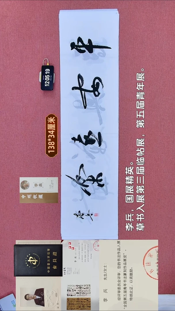 书法366    李老师书法作品