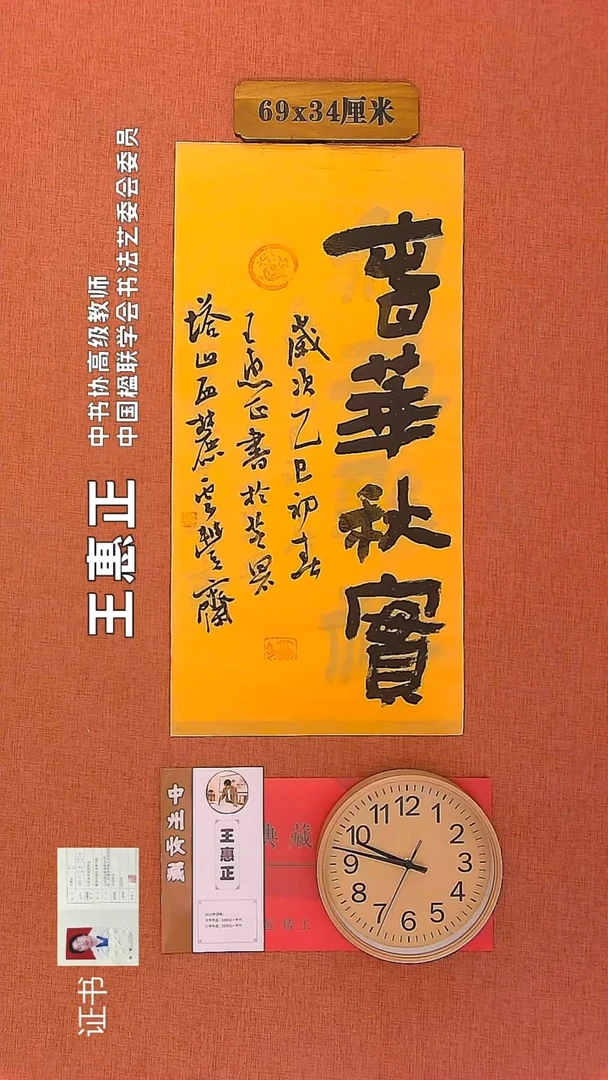 【闪购商品】书法128       王惠正书法作品