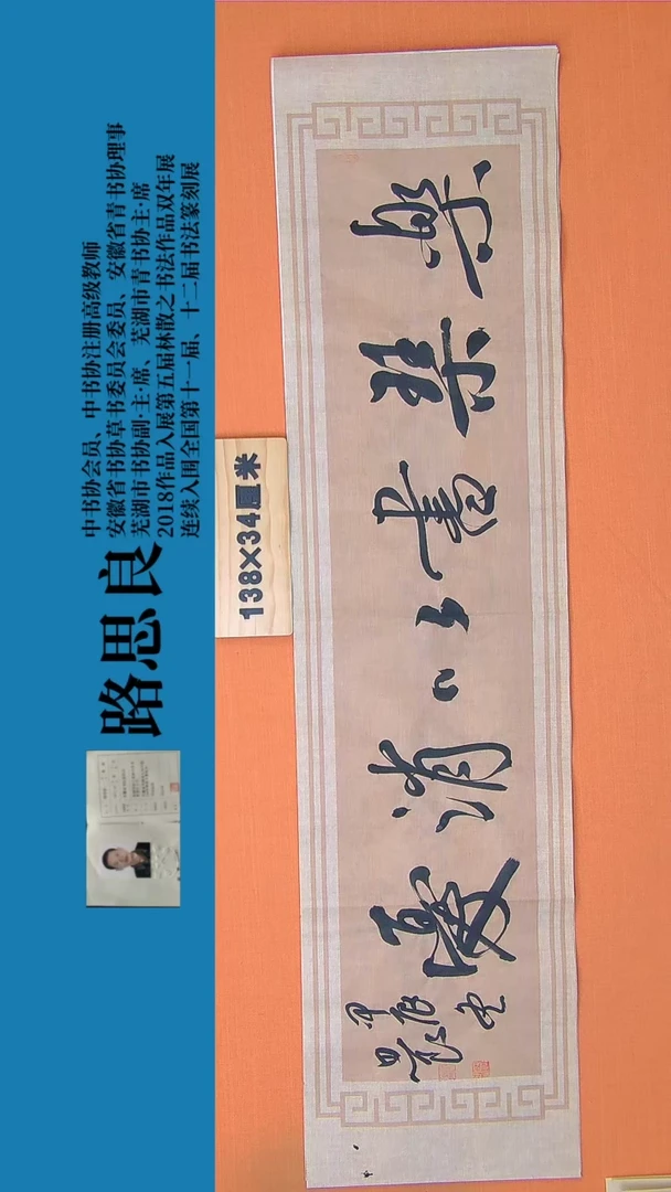 【闪购商品】书法书法作品路思良精品书法138*34