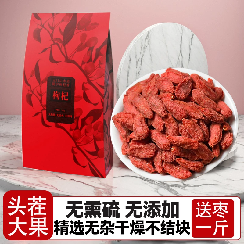 24年新货无硫枸杞特级特优级免洗即食枸杞子原浆宁夏甘肃青海产地