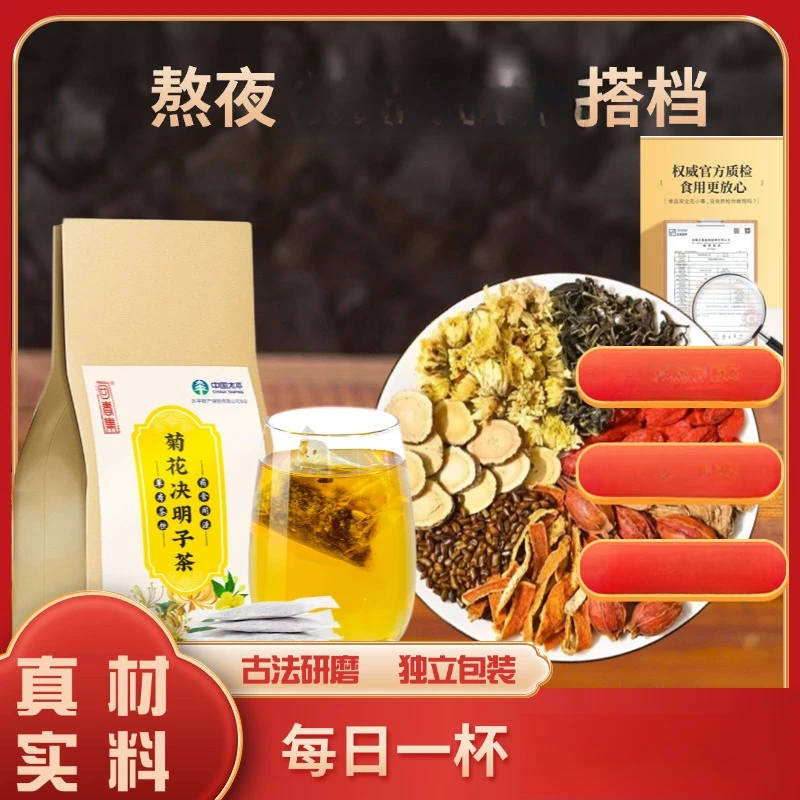 【新店福利】 菊花决明子茶含金银花牛蒡根橘皮枸杞子桂花养生茶包