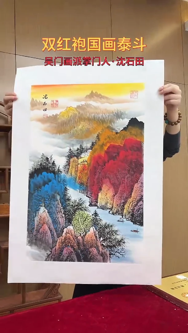 国画沈石田绘画2.7pc山水