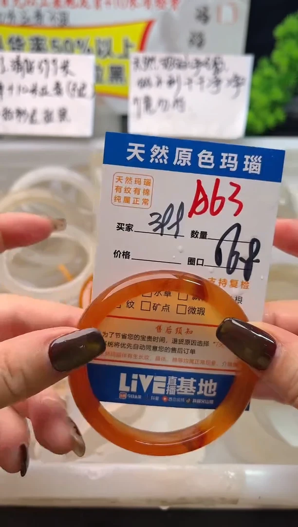 手镯玛瑙/玉髓未镶嵌A63
