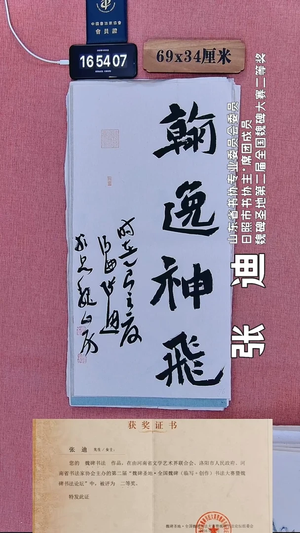 书法662    张老师书法作品