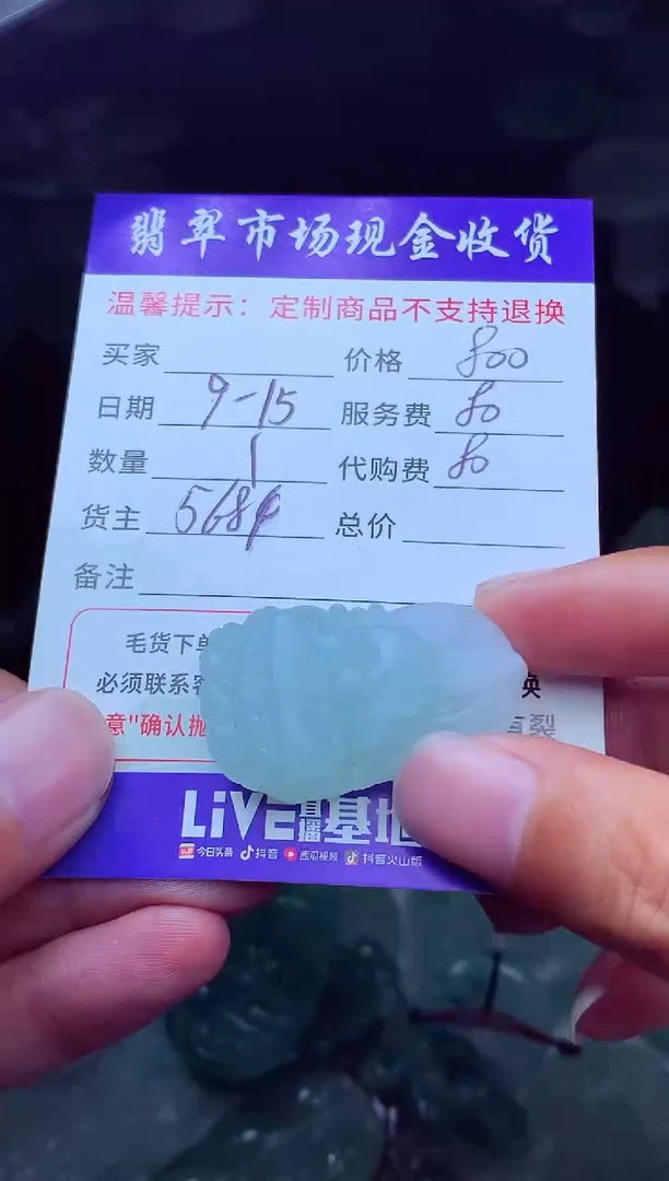 未镶嵌定制翡翠张*翡翠毛货定制223649