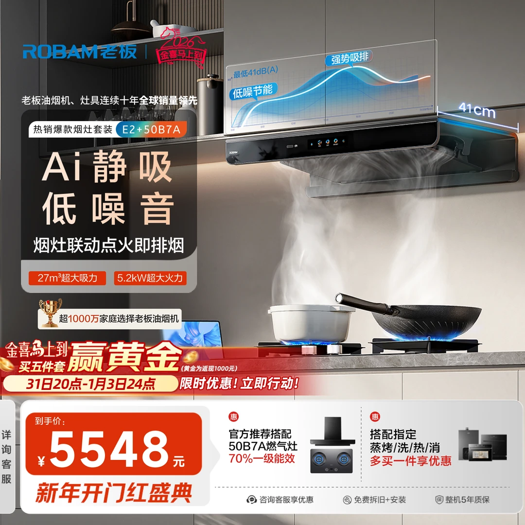 【搭配定时联动灶】老板27m³双子星E2+50B7A烟灶联动油烟机烟灶套装