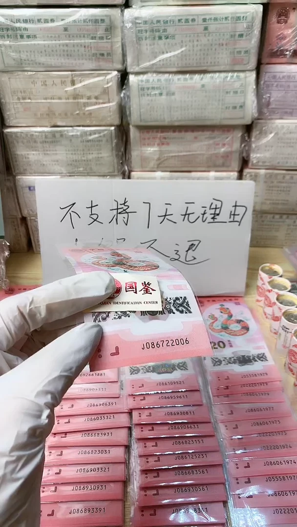 【闪购商品】塑料1张连号，号码见图，福利