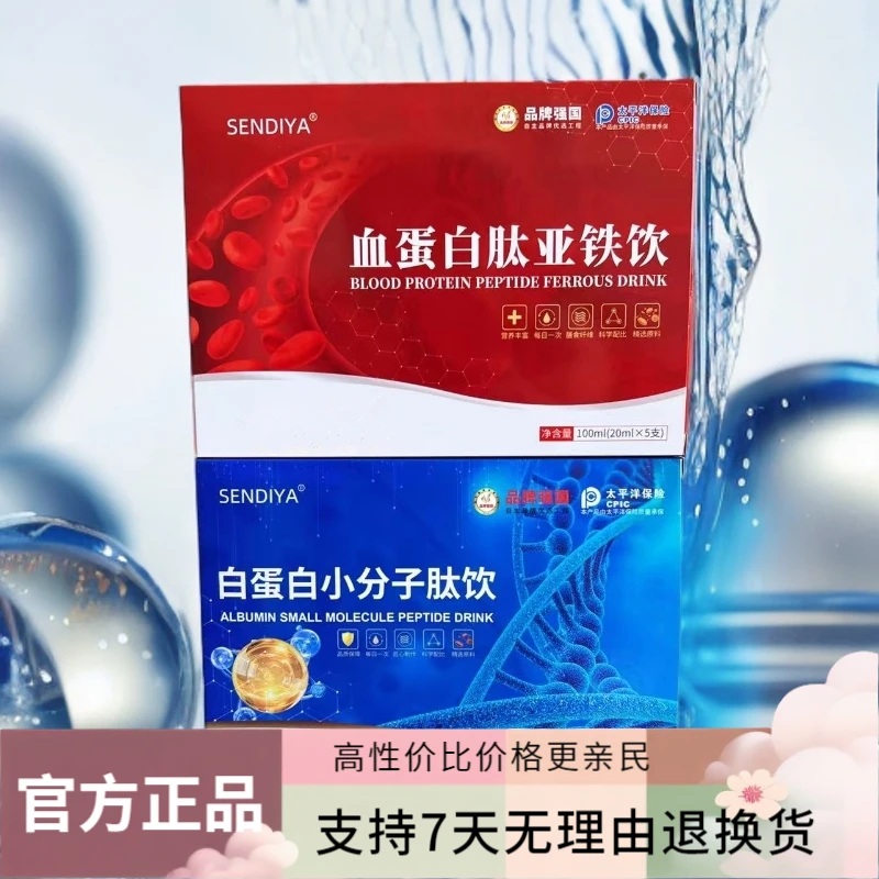 白蛋白小分子肽饮+血蛋白肽亚铁饮组合 100ml/盒-T