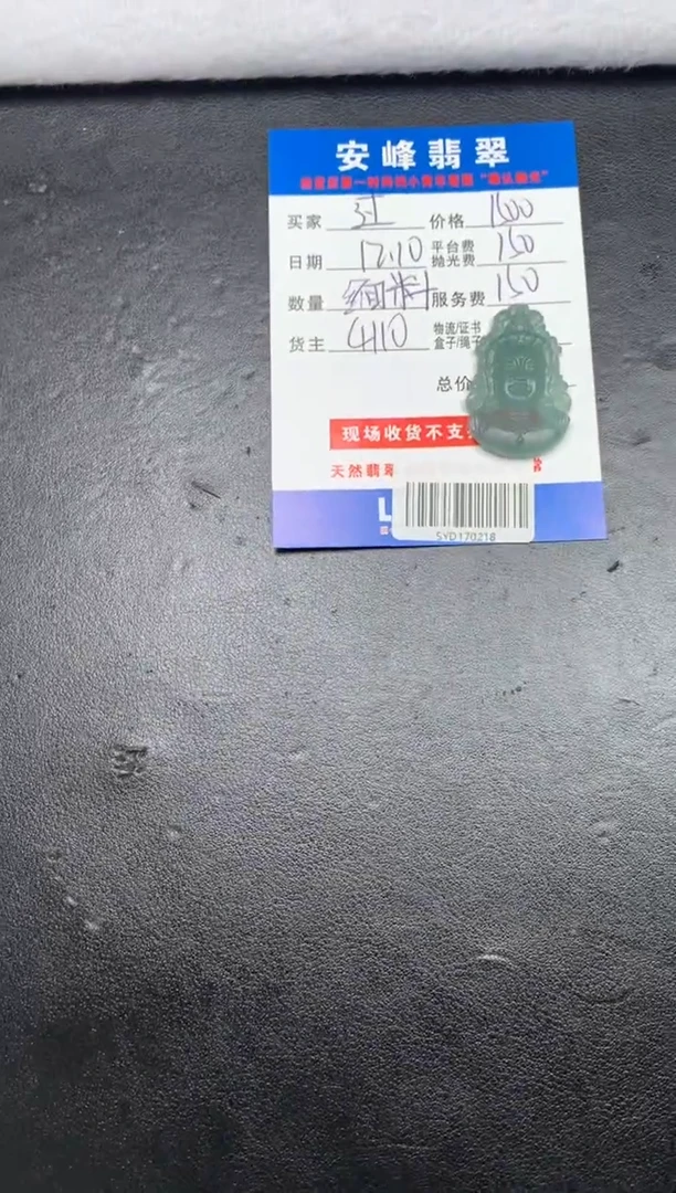 未镶嵌定制翡翠过***。SYD170218