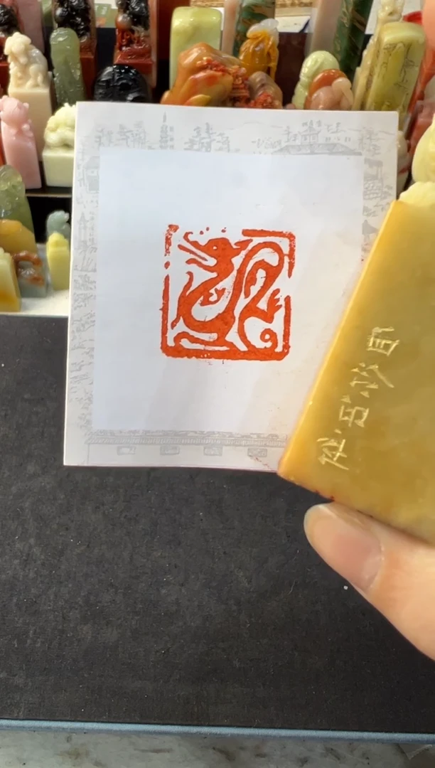 【闪购商品】青田石印石编号编号龙图案