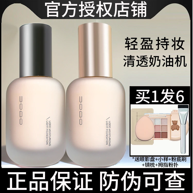 【官方正品】uodo粉底液持久持妆粉底干皮水润油皮控油遮瑕正品旗舰