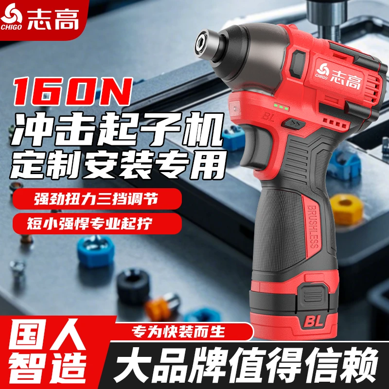 志高无刷冲击起子机大扭力电动螺丝批锂电手枪钻多功能手电转电钻
