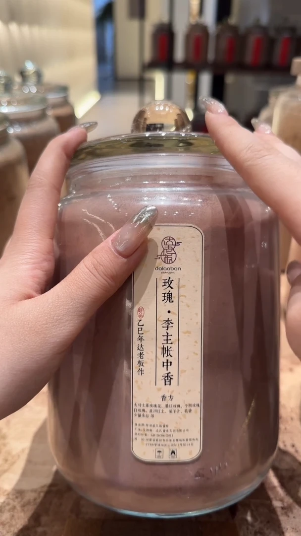 香粉玫瑰·李主账中香香粉玻璃罐