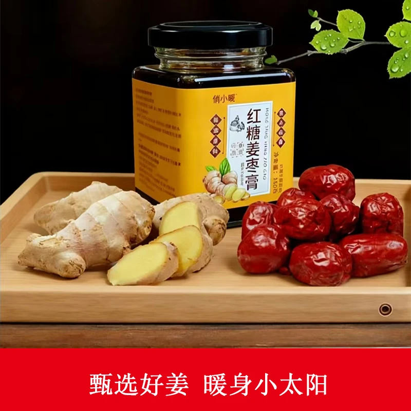 【胖|东|来&许昌自营V】暖胃养生红糖姜枣膏手冷脚冷姨妈期