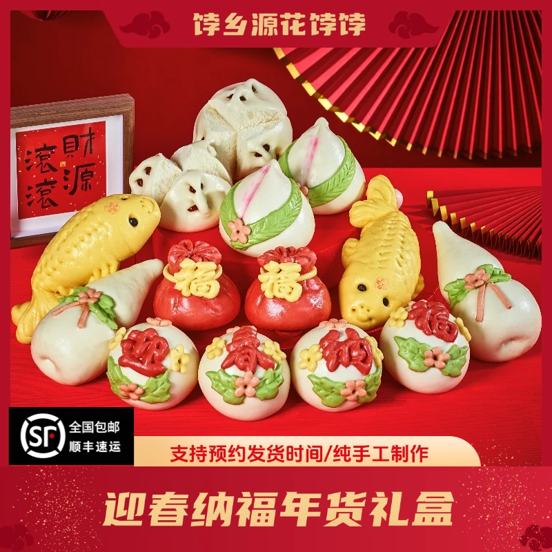 饽乡源蛇年春节礼盒胶东花饽饽花馍中式传统糕点特产礼物迎春纳福