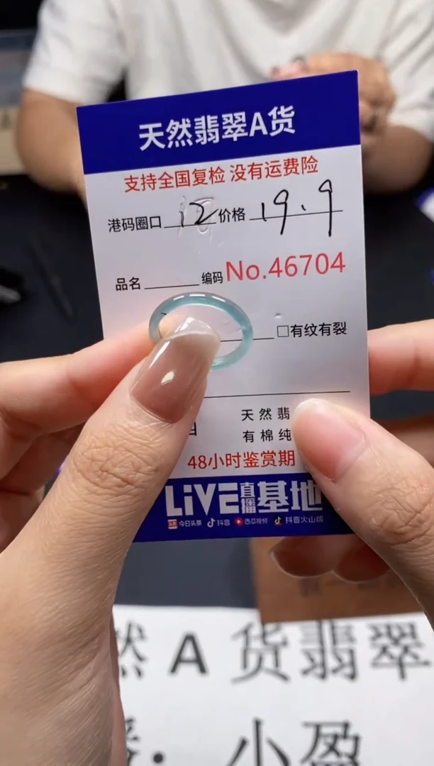 未镶嵌戒指翡翠天然A货翡翠6704