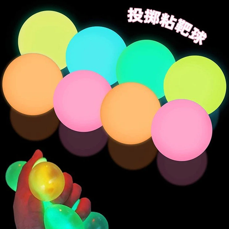 【皮卡】黏黏球粘粘球夜光粘靶球墙上吸顶球荧光大号解压发泄玩具