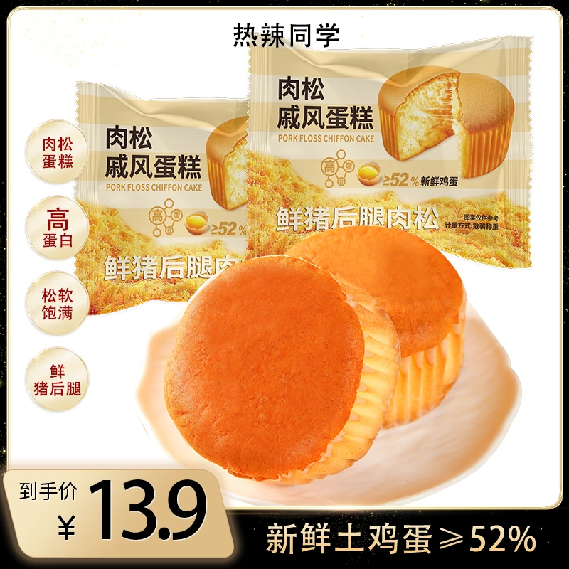 热辣同学 肉松戚风蛋糕美味可口是解馋的休闲食品