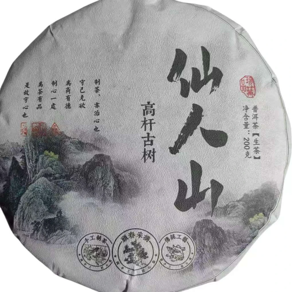 2019年仙人山高杆普洱生茶200克【玖】