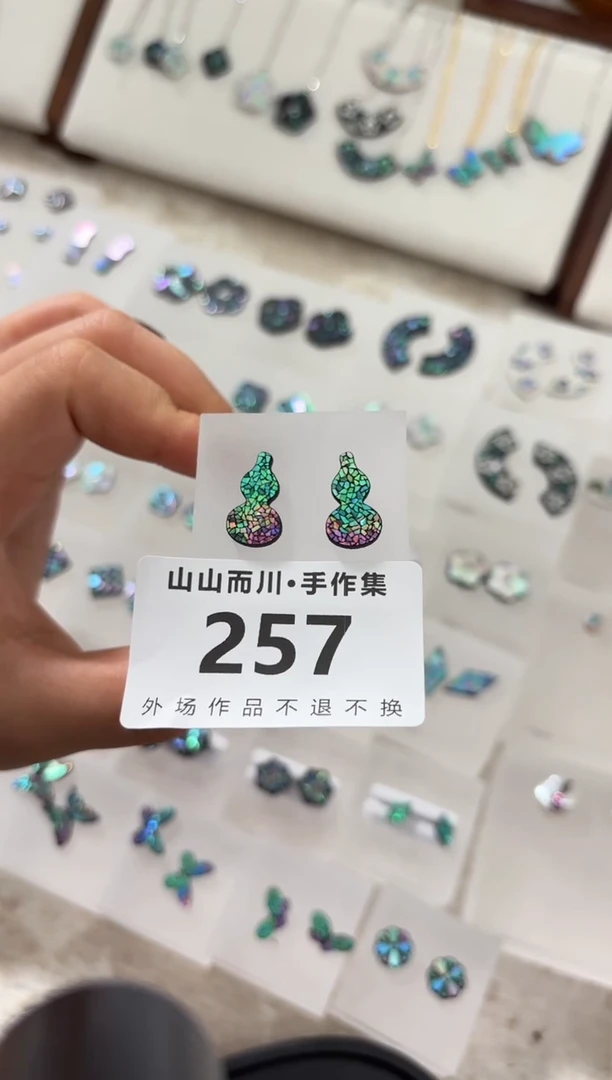 257黑终不似首饰