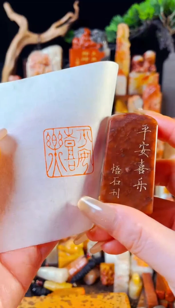 【闪购商品】浙江红石印石手工篆刻《平安喜乐》