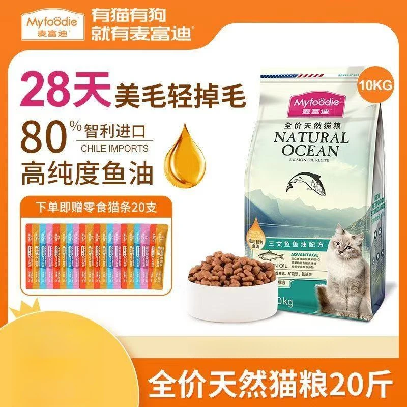 麦富迪猫粮三文鱼油10kg猫咪美毛天然通用增肥发腮成猫粮20斤大袋