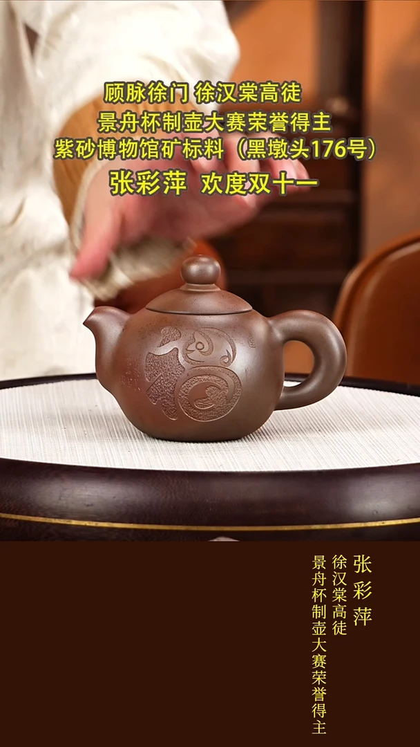 紫砂紫砂71张彩萍  芙蓉珠  柴烧  350毫升