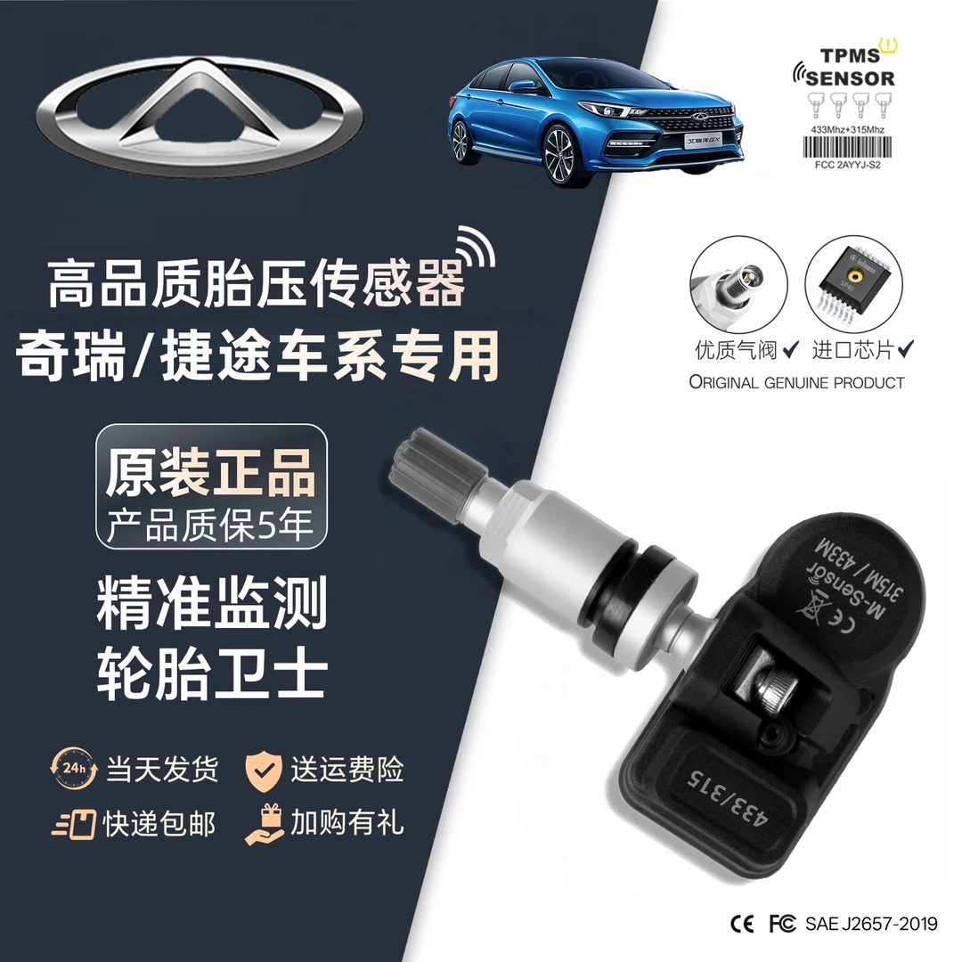 奇瑞胎压传感器捷途瑞虎E3原厂5X艾瑞泽X70内置9胎压监测器GX匹配