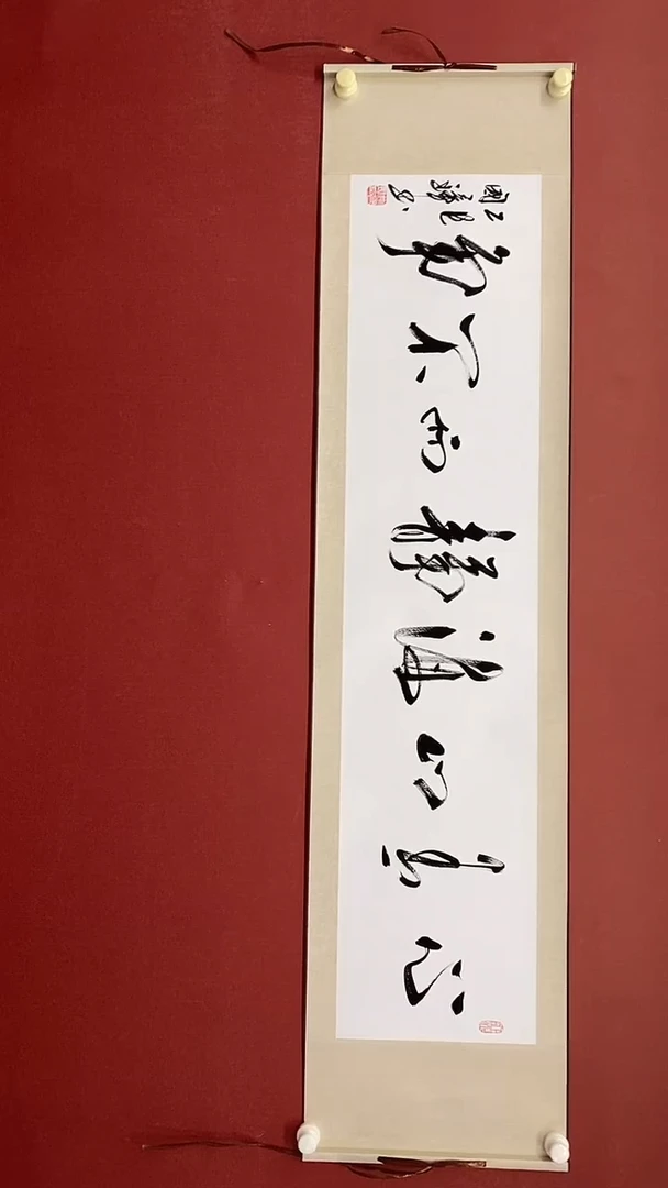 书法姚国璋  心有山海 横轴