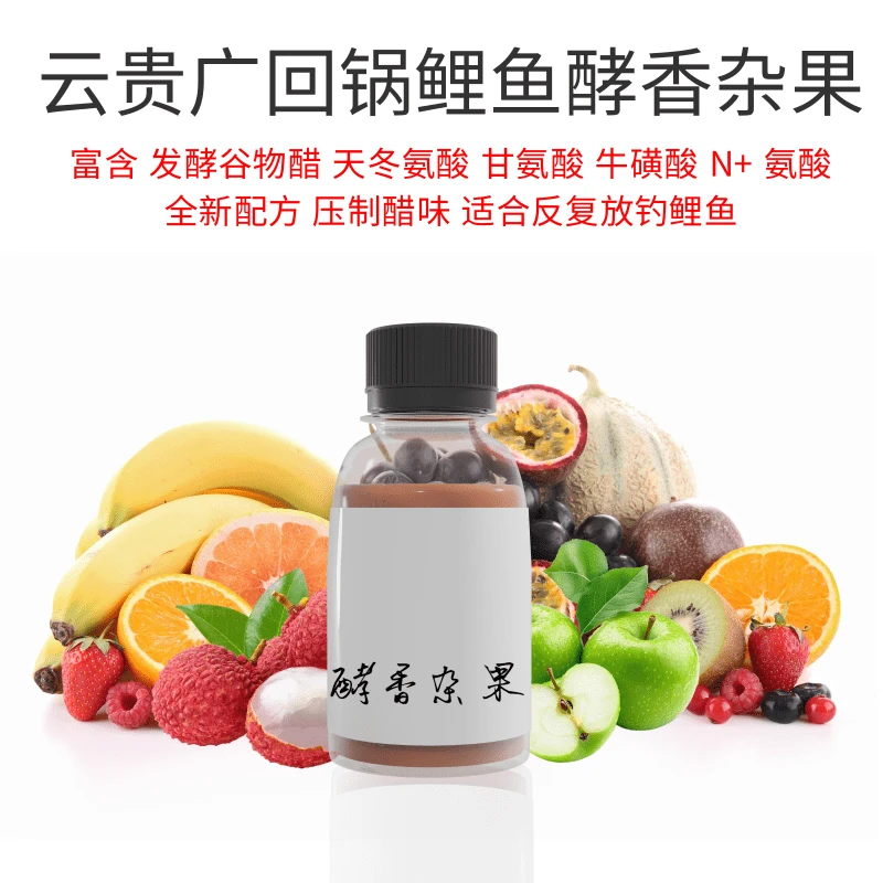 壹胜极发酵杂果100ML代醋回锅鲤鱼泡泡球饵料添加剂高温稳定型