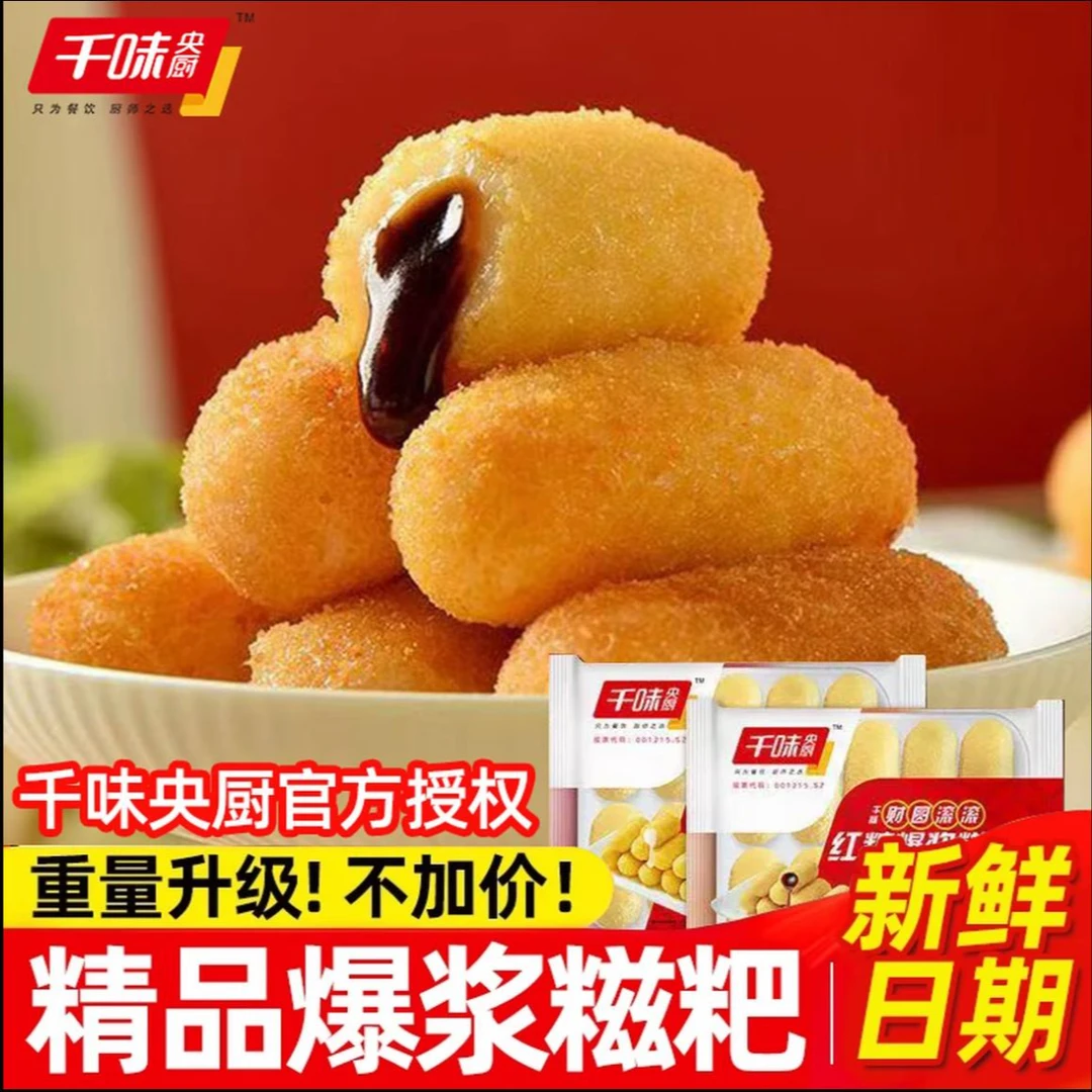 千味央厨火锅店同款新款爆款红糖糍粑糯米糍流心糖糕点四川小吃